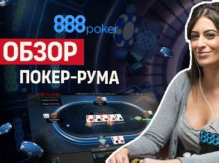 888poker отзывы|Обзор покер.